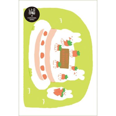 にんじんｹｰｷ ﾚﾄﾛ印刷ﾎﾟｽﾄｶｰﾄﾞ | 古川紙工公式オンラインショップ