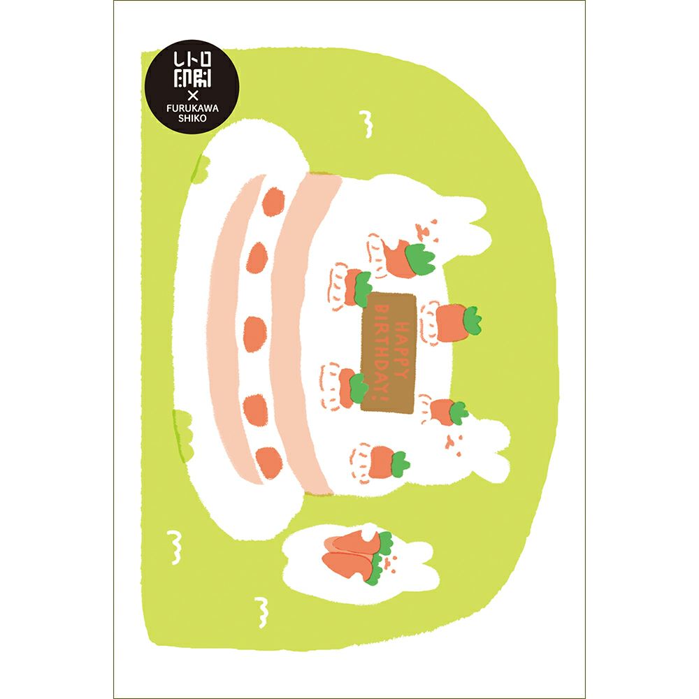 にんじんｹｰｷ ﾚﾄﾛ印刷ﾎﾟｽﾄｶｰﾄﾞ