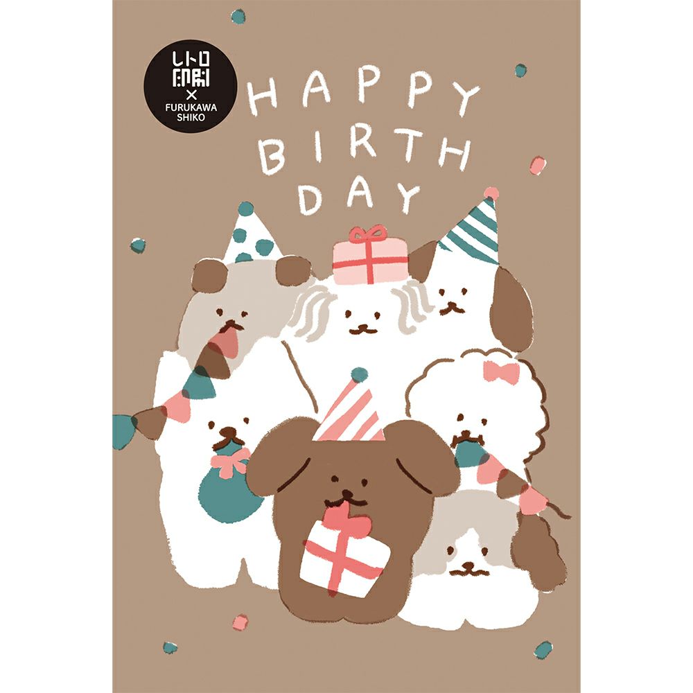 わんわんおめでとう ﾚﾄﾛ印刷ﾎﾟｽﾄｶｰﾄﾞ