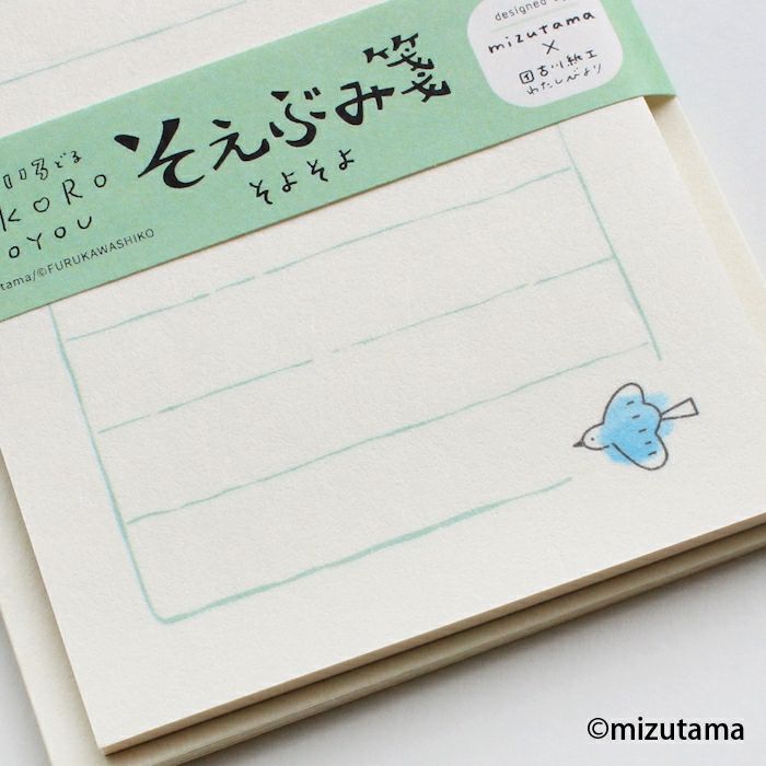 そえぶみ箋 そよそよ kokoromoyou