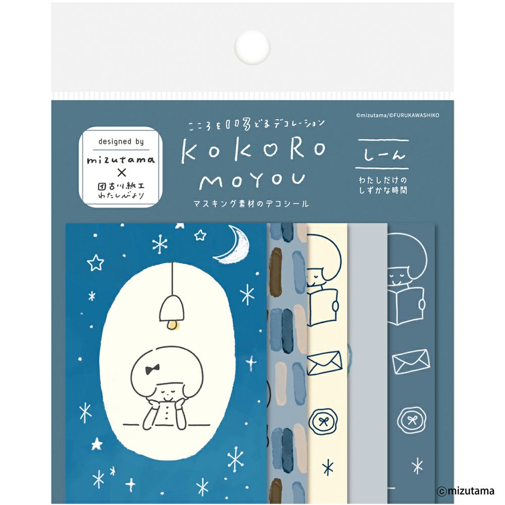 ﾃﾞｺｼｰﾙ しーん kokoromoyou