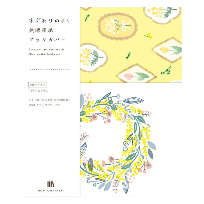 美濃和紙ブックカバー ミモザ HONTOWATASHI | 古川紙工公式オンライン 美濃和紙ブックカバー ミモザ HONTOWATASHI | 古川紙工公式オンライン