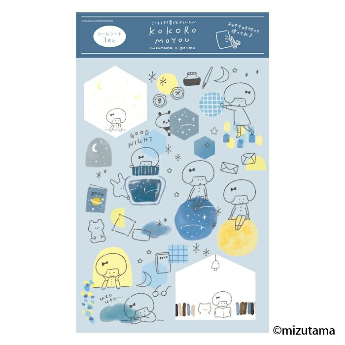 ｵﾝﾗｲﾝ限定 ｼｰﾙｼｰﾄ kokoromoyou しーん