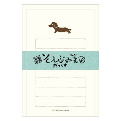 そえぶみ箋(まるおさん専用)2 ｵﾝﾗｲﾝ限定 復刻 そえぶみ箋 だっくす | 古川紙工公式オンライン