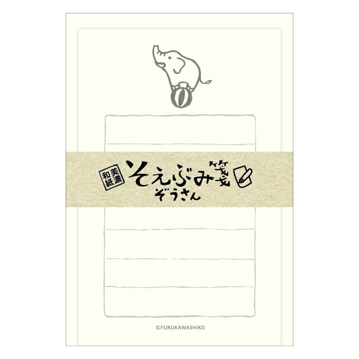 そえぶみ箋(まるおさん専用)2 ｵﾝﾗｲﾝ限定 復刻 そえぶみ箋 ぞうさん | 古川紙工公式オンライン
