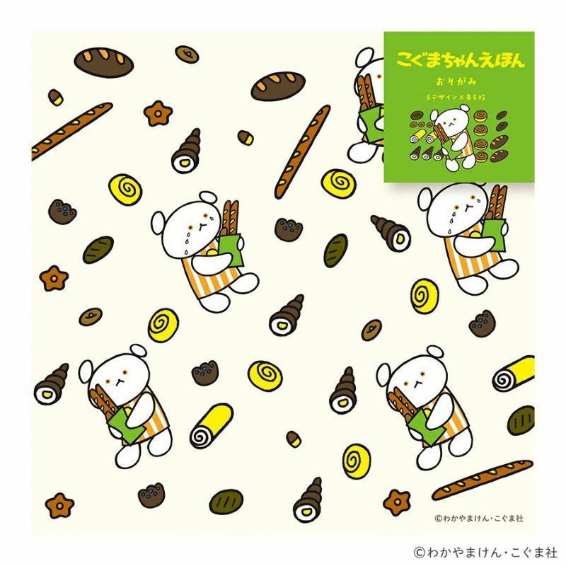 おりがみ ぱん こぐまちゃんえほん