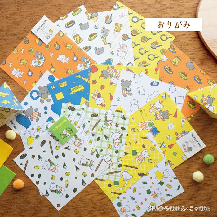 おりがみ ぱん こぐまちゃんえほん