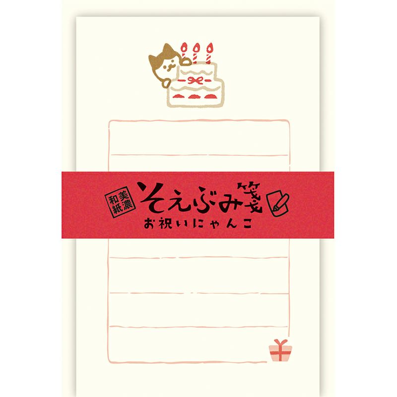 そえぶみ箋 お祝いにゃんこ | 古川紙工公式オンラインショップ