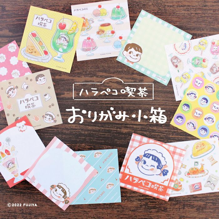 ハラペコ喫茶　ペコちゃん　おりがみ小箱　36枚　おすそわけ　古川紙工　バラメモ 楽天市場】ハラペコ喫茶 ボックスメモ [85枚入] 全4柄 古川紙工