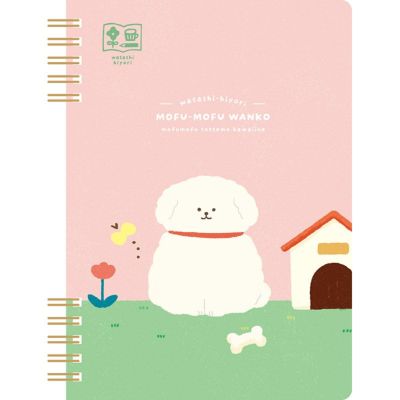 B6ﾘﾝｸﾞﾉｰﾄ もふもふわんこ わたしびより | 古川紙工公式