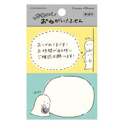 おねがいふせん おばけ | 古川紙工公式オンラインショップ