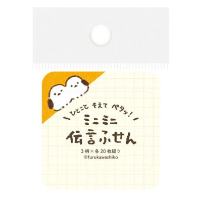 伝言ふせん ひょっこりしろいことり | 古川紙工公式オンライン