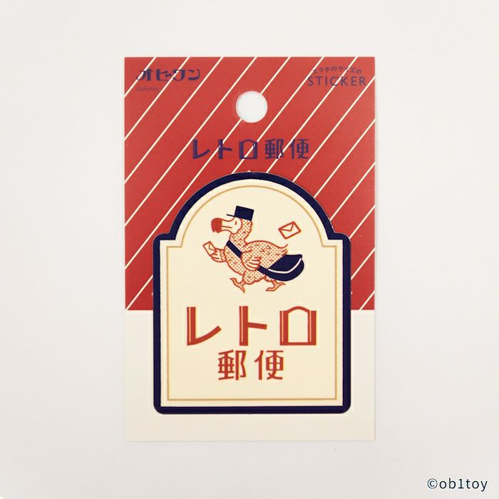 ｽﾃｯｶｰ ﾚﾄﾛ郵便 ｵﾋﾞﾜﾝ