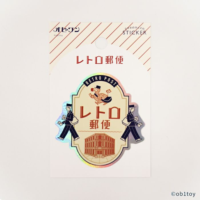 ﾎﾛｸﾞﾗﾑｽﾃｯｶｰ ﾚﾄﾛ郵便 ｵﾋﾞﾜﾝ