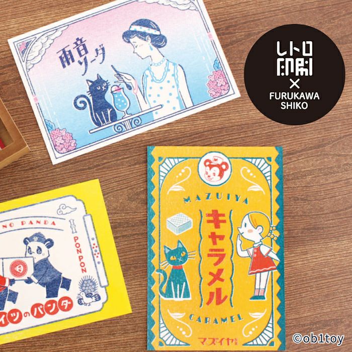 ﾚﾄﾛﾎﾟｽﾄｶｰﾄﾞ ﾏｽﾞｲﾔ製菓 ｵﾋﾞﾜﾝ | 古川紙工公式オンラインショップ