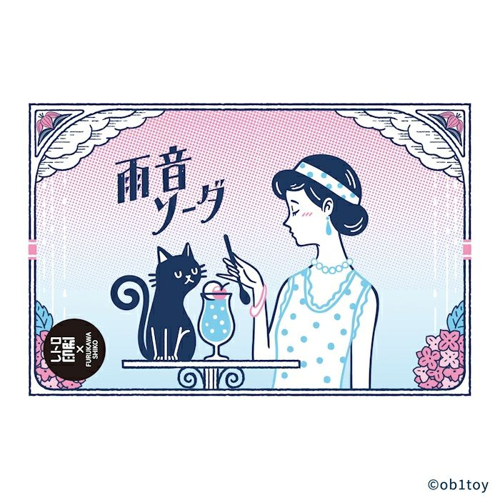 ﾚﾄﾛﾎﾟｽﾄｶｰﾄﾞ 雨音ｿｰﾀﾞ ｵﾋﾞﾜﾝ