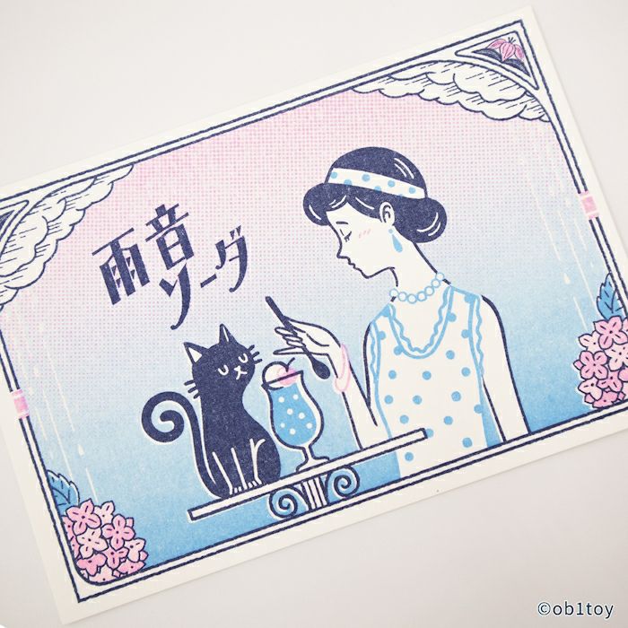 ﾚﾄﾛﾎﾟｽﾄｶｰﾄﾞ 雨音ｿｰﾀﾞ ｵﾋﾞﾜﾝ