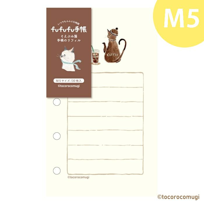 fufufu手帳 そえぶみ箋ﾘﾌｨﾙM5 ﾄｺﾛｺﾑｷﾞ cafe | 古川紙工公式オンライン