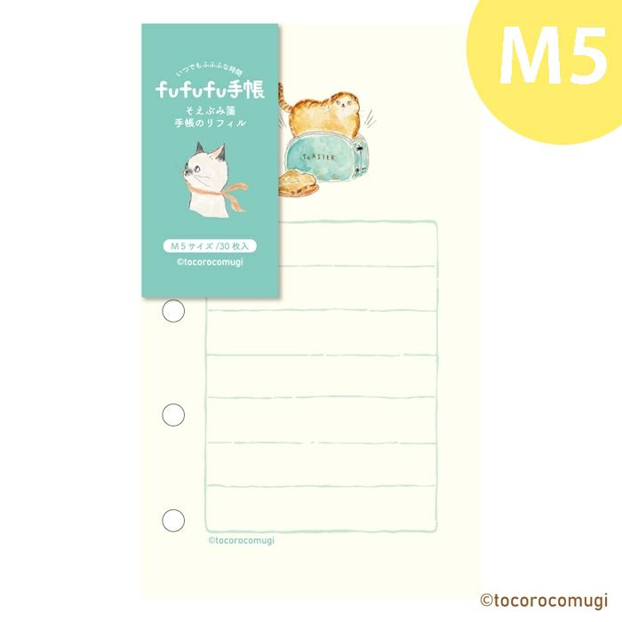 fufufu手帳 そえぶみ箋ﾘﾌｨﾙM5 ﾄｺﾛｺﾑｷﾞ morning | 古川紙工公式