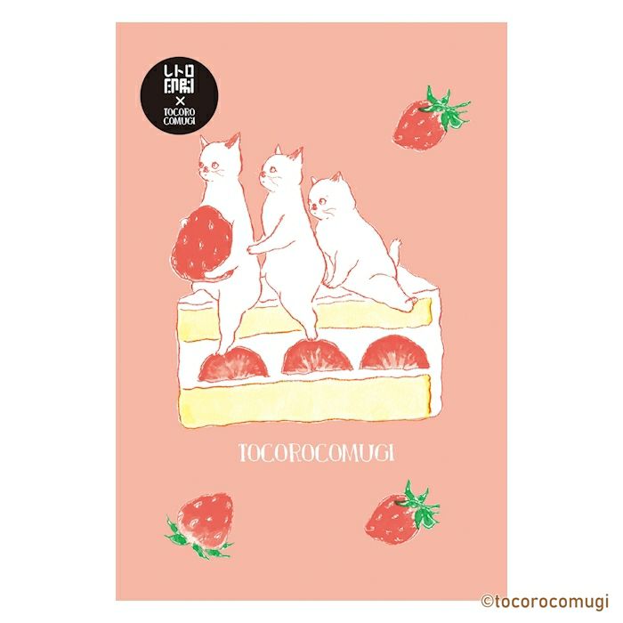 ﾚﾄﾛﾎﾟｽﾄｶｰﾄﾞ sweets ﾄｺﾛｺﾑｷﾞ | 古川紙工公式オンラインショップ