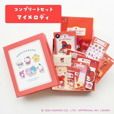 ｵﾝﾗｲﾝ限定 ｺﾝﾌﾟﾘｰﾄｾｯﾄBOX ｻﾝﾘｵ ﾏｲﾒﾛﾃﾞｨ | 古川紙工公式オンラインショップ
