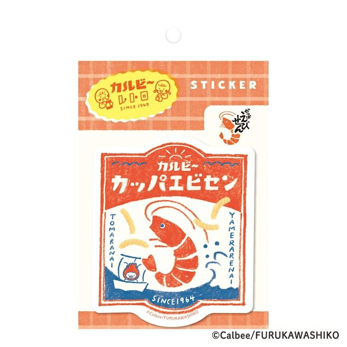 ｽﾃｯｶｰ かっぱえびせんB ｶﾙﾋﾞｰ