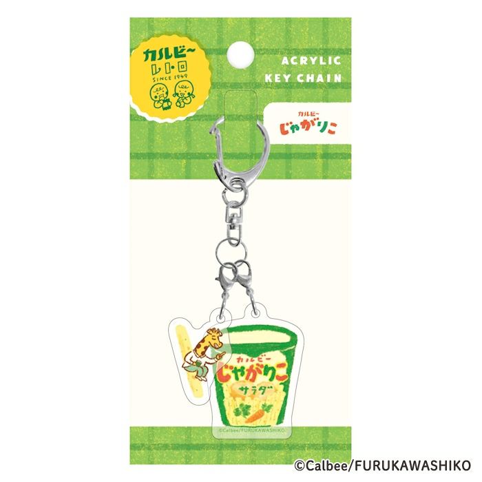 ｱｸﾘﾙ2連ｷｰﾎﾙﾀﾞｰ じゃがりこ ｶﾙﾋﾞｰ | 古川紙工公式オンラインショップ