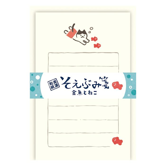 そえぶみ箋 金魚とねこ | 古川紙工公式オンラインショップ