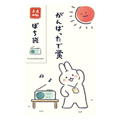 どーそーぎん（北海道相互銀行）ポチ袋 ☆希少☆ 昭和レトロ お年玉袋 ポチ袋 - メルカリ