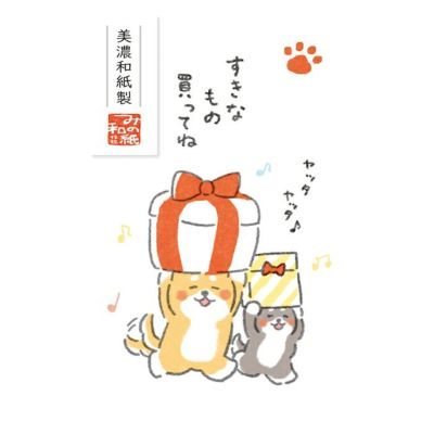 ﾍﾞｰｼｯｸぽち袋 ゆるいぬ すきなもの買ってね | 古川紙工公式