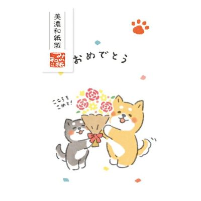 ﾍﾞｰｼｯｸぽち袋 ゆるいぬ おめでとう | 古川紙工公式オンライン