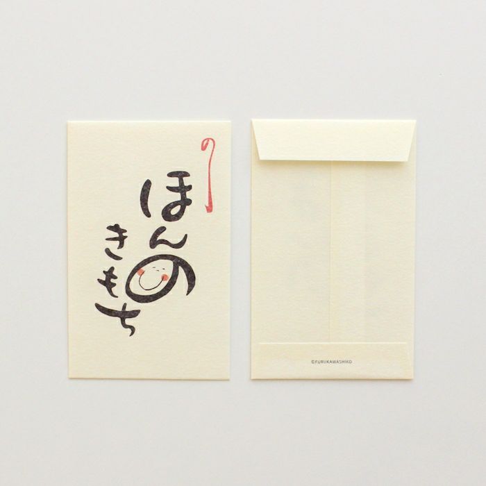 ﾍﾞｰｼｯｸぽち袋 ほんのきもち 黄 | 古川紙工公式オンラインショップ
