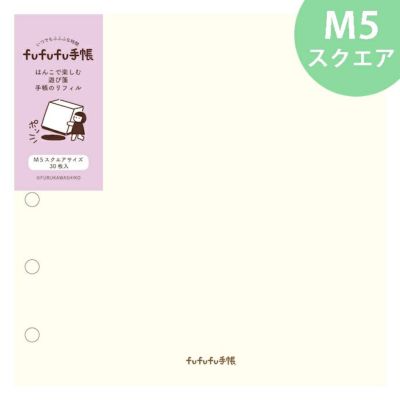 M5スクエア | 古川紙工公式オンラインショップ