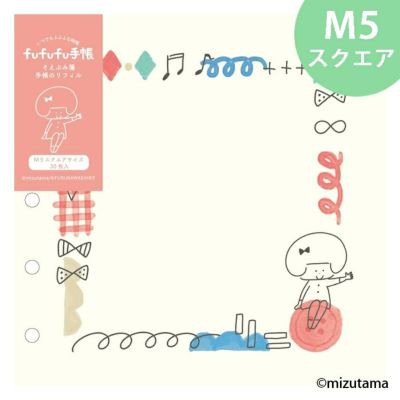 mizutama バインダー　fufufu 手帳　M5 fufufu手帳 ﾊﾞｲﾝﾀﾞｰM5 kokoromoyou まったり | 古川紙工公式