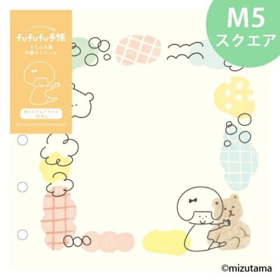 mizutama バインダー　fufufu 手帳　M5 fufufu手帳 ﾊﾞｲﾝﾀﾞｰM5 kokoromoyou まったり | 古川紙工公式