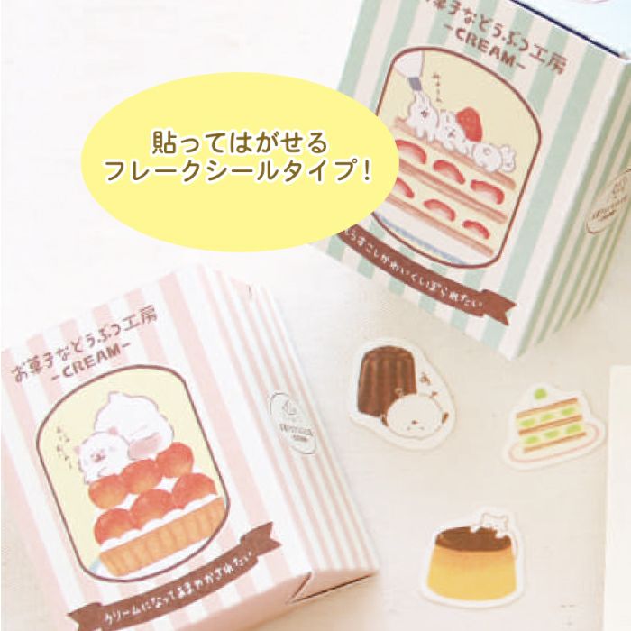 箱入りﾌﾚｰｸｼｰﾙ ｱｻﾞﾗｼ お菓子などうぶつ工房