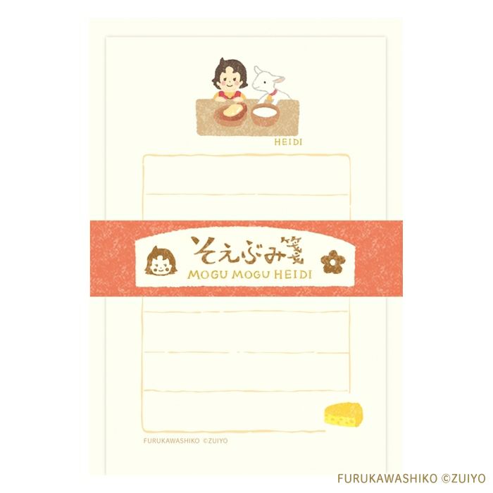 そえぶみ箋 もぐもぐﾊｲｼﾞ ｱﾙﾌﾟｽの少女ﾊｲｼﾞ