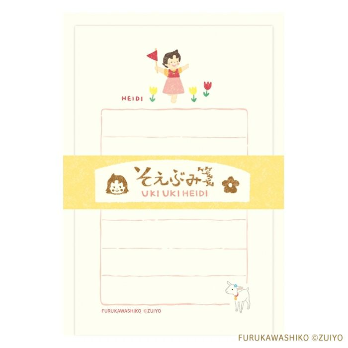 そえぶみ箋 うきうきﾊｲｼﾞ ｱﾙﾌﾟｽの少女ﾊｲｼﾞ