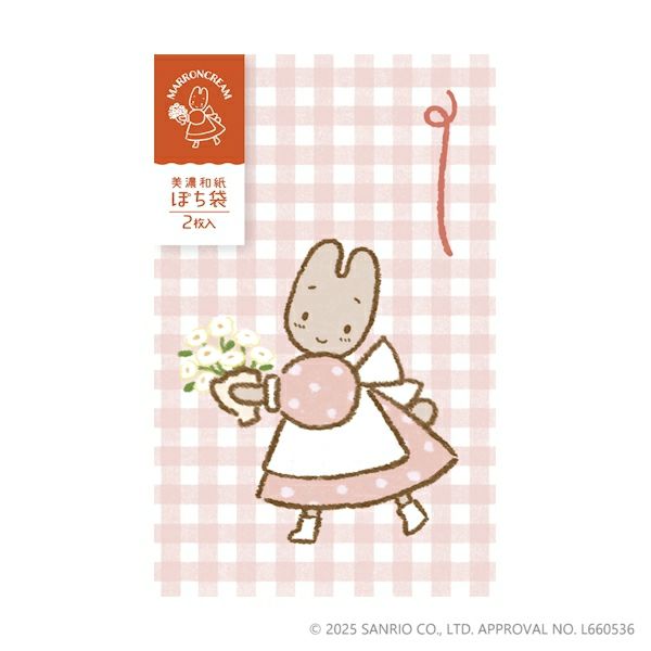 美濃和紙ぽち袋 ﾏﾛﾝｸﾘｰﾑ ｻﾝﾘｵ