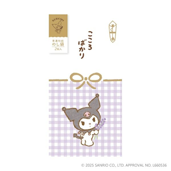 美濃和紙箔のし袋 ｸﾛﾐ ｻﾝﾘｵ