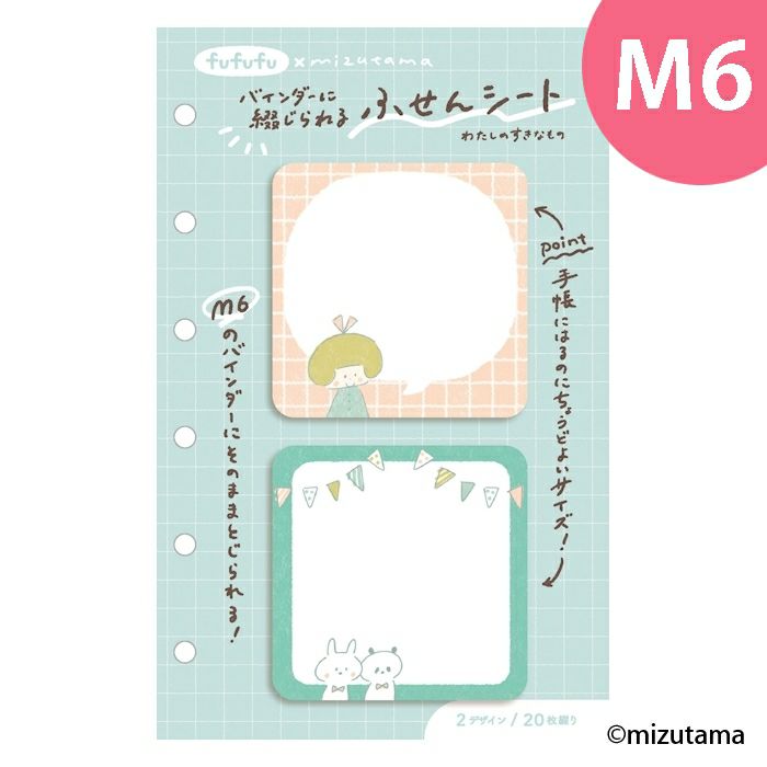 2連付箋 わたしのすきなもの mizutama fufufu手帳 | 古川紙工