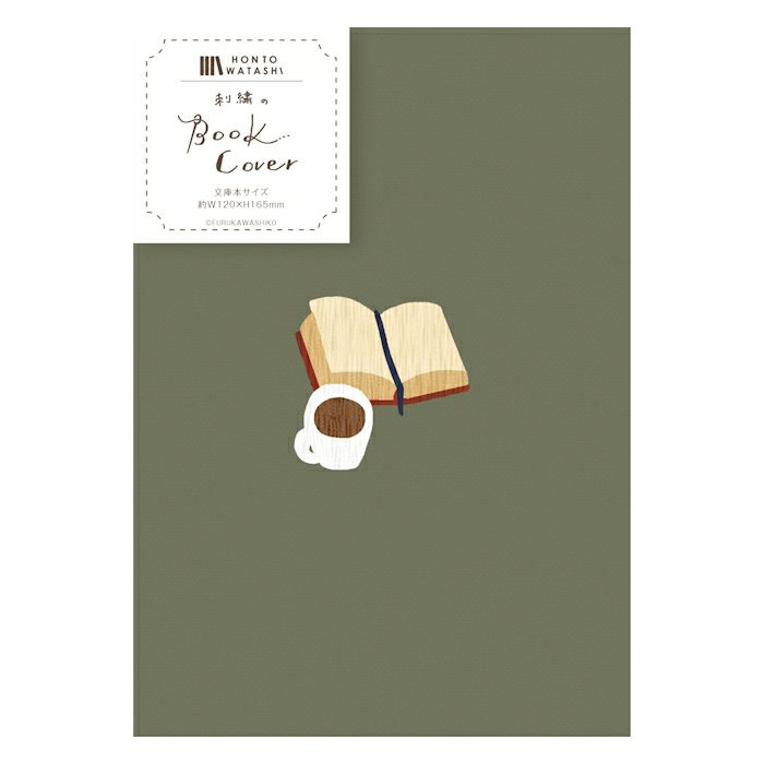 刺繍ﾌﾞｯｸｶﾊﾞｰ 本と珈琲 HONTOWATASHI | 古川紙工公式オンラインショップ