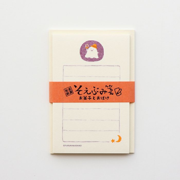 ｵﾝﾗｲﾝ限定 そえぶみ箋 お菓子とおばけ | 古川紙工公式オンラインショップ