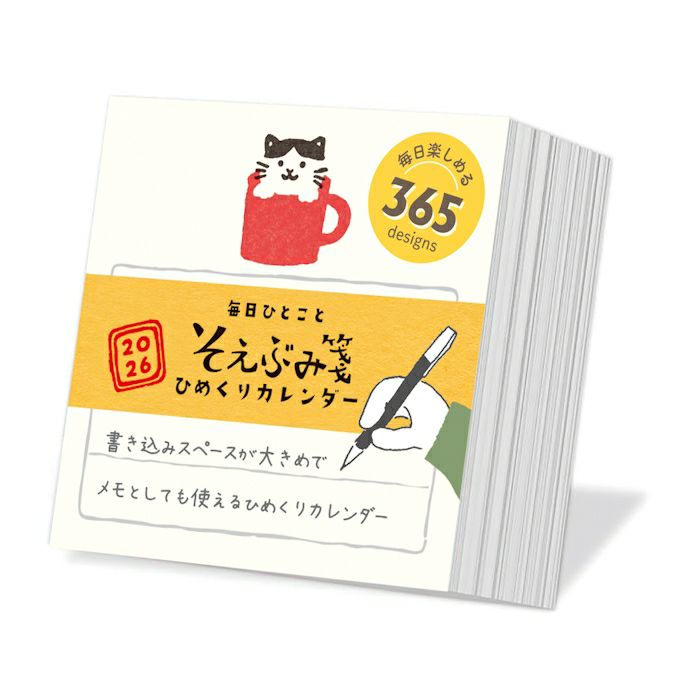 ひめくりｶﾚﾝﾀﾞｰ そえぶみ箋 2026