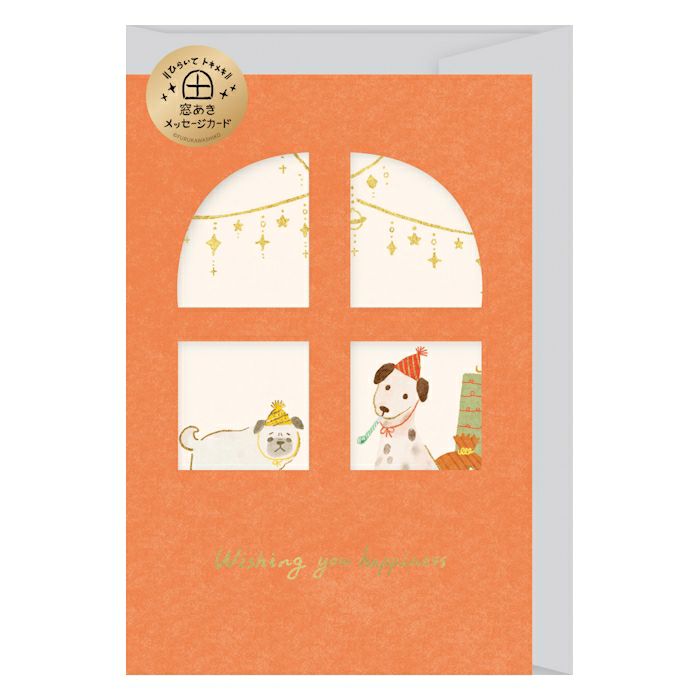 窓あきﾒｯｾｰｼﾞｶｰﾄﾞ ﾜﾝﾜﾝﾊﾟｰﾃｨｰ