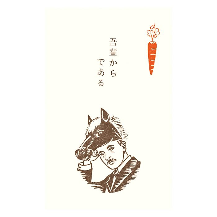 ぽち袋K 夏目漱石 午 史緒