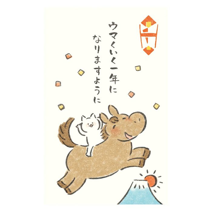 ぽち袋K ｳﾏくいく にっこりどうぶつ