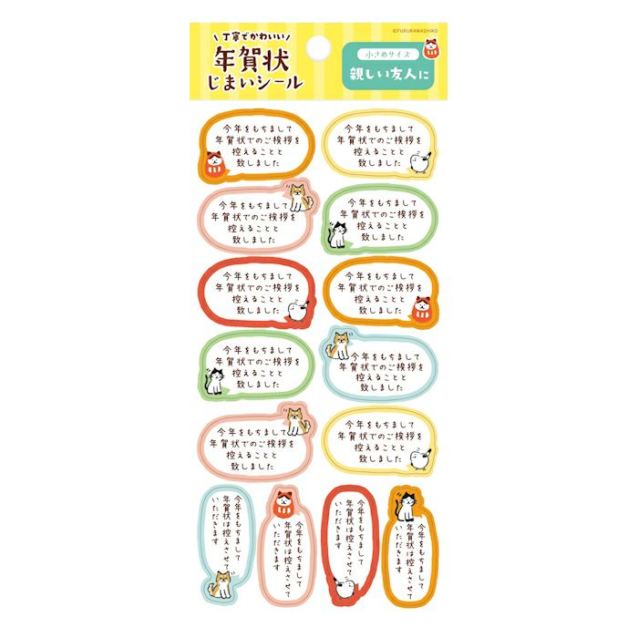 年賀状じまいｼｰﾙ 動物 小
