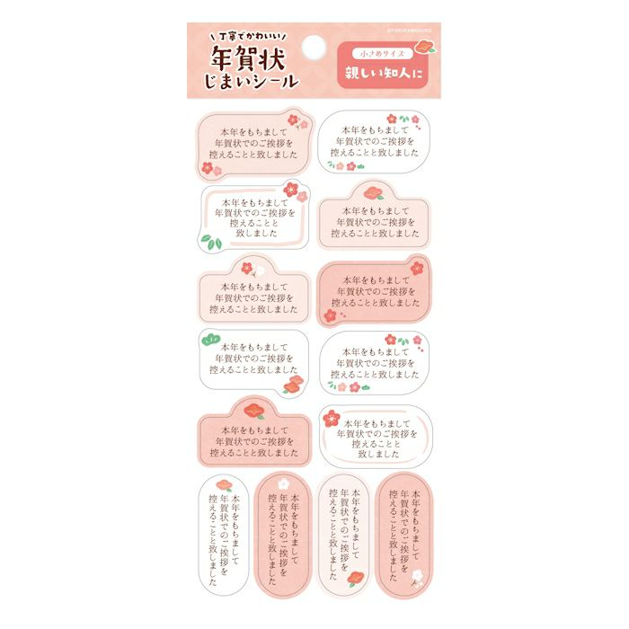 年賀状じまいｼｰﾙ 花 小