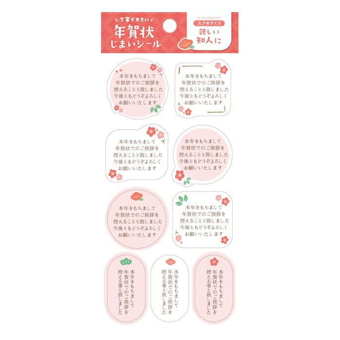 年賀状じまいｼｰﾙ 花 大 | 古川紙工公式オンラインショップ